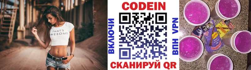 Codein напиток Lean (лин)  Пересвет 